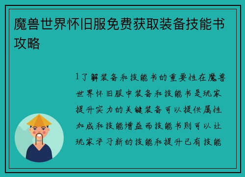 魔兽世界怀旧服免费获取装备技能书攻略