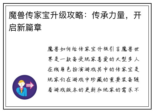 魔兽传家宝升级攻略：传承力量，开启新篇章